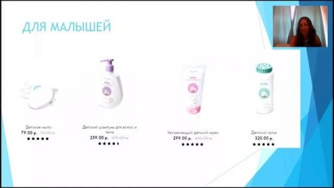 Юлия Лелеко продуктовый вебинар