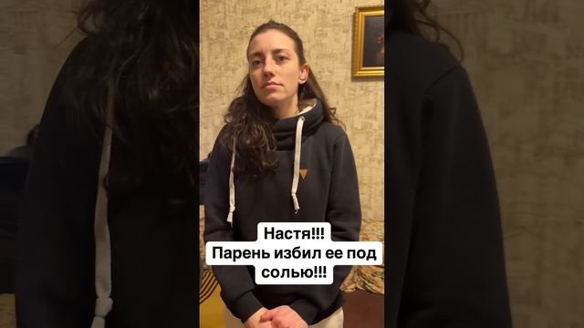 Лечение зависимых. Настя .