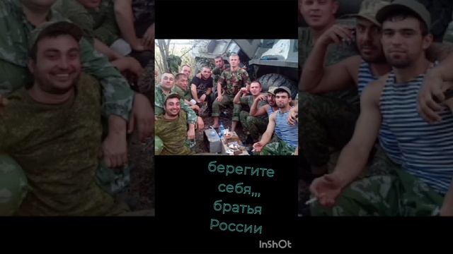 береги себя друзья