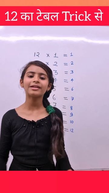12 ka table with easy trick | Table of 12 | 12 का टेबल | 12 ka pahada #tabletrick #explain4u #table