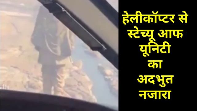 Beautiful view of statue of unity from helicopter