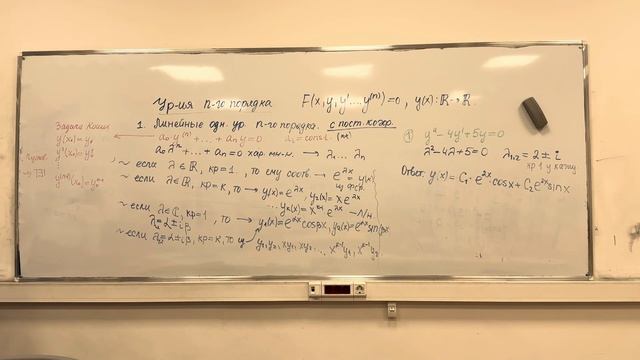 Диффуры #4