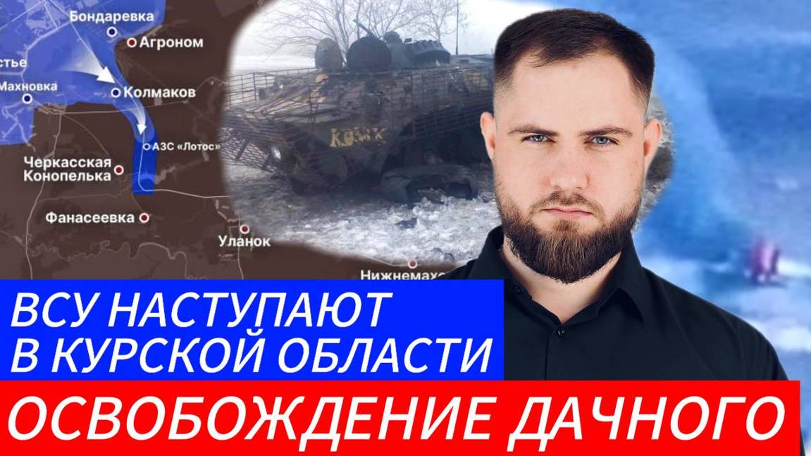 ВСУ НАСТУПАЮТ В КУРСКОЙ ОБЛАСТИ ⚔️ КРАСНЫЕ ЛИНИИ ЗЕЛЕНСКОГО🎖Военные Сводки и Политика 6.02.2025
