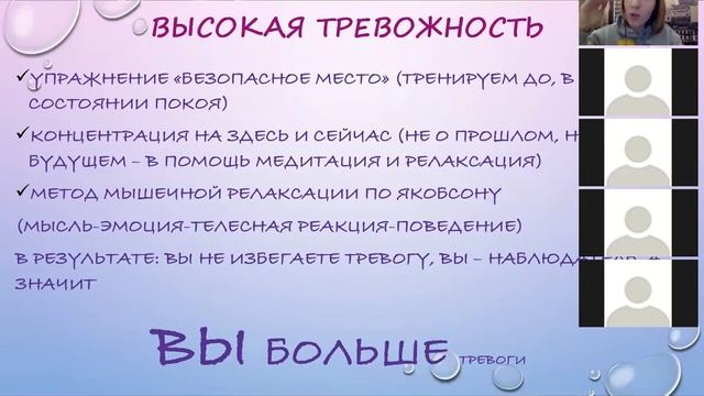 Вебинар "Тревожность"