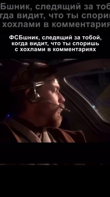 ФСБшник, следящий за тобой, когда видит, что ты....