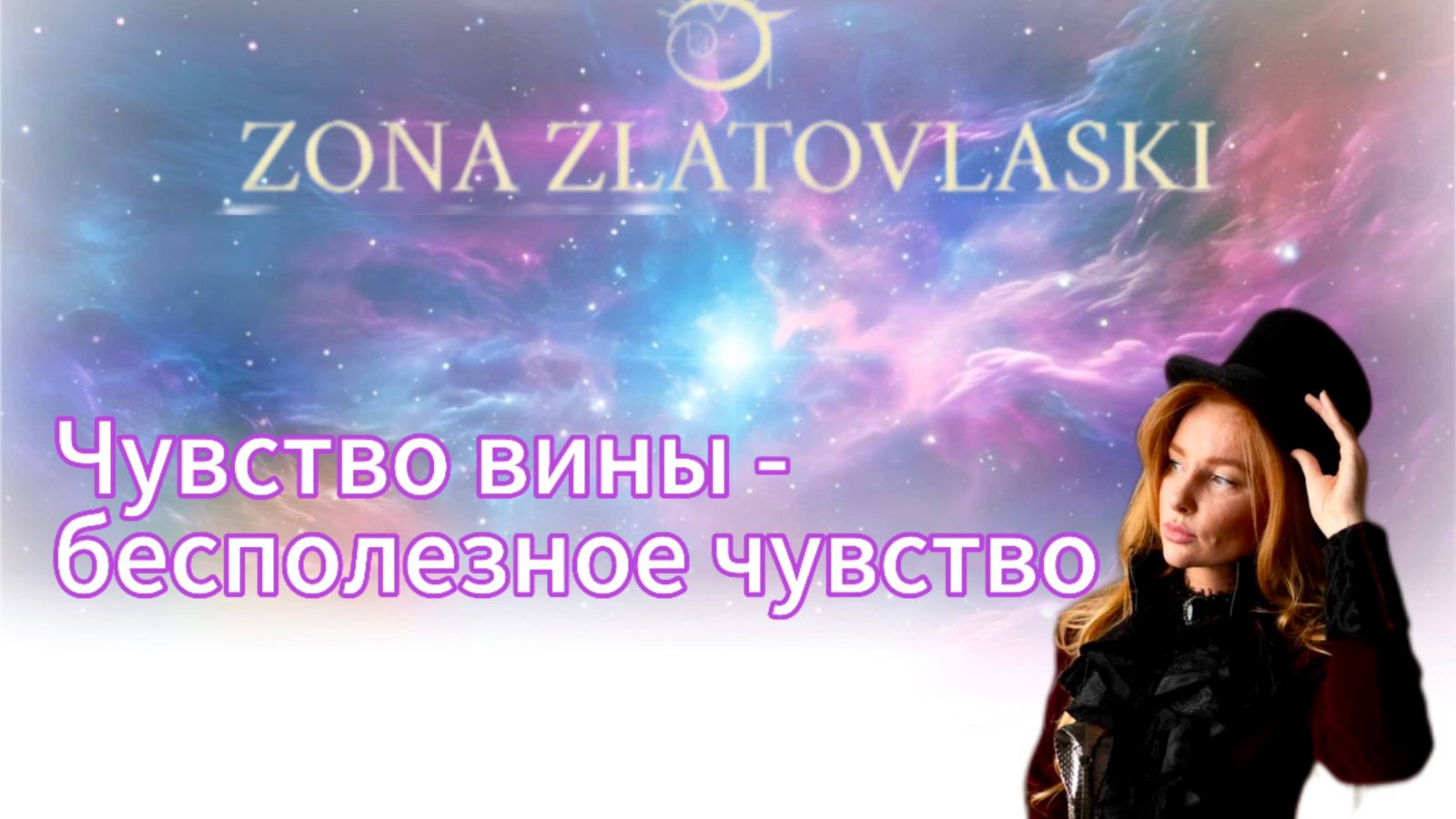 Чувство вины - бесполезное чувство