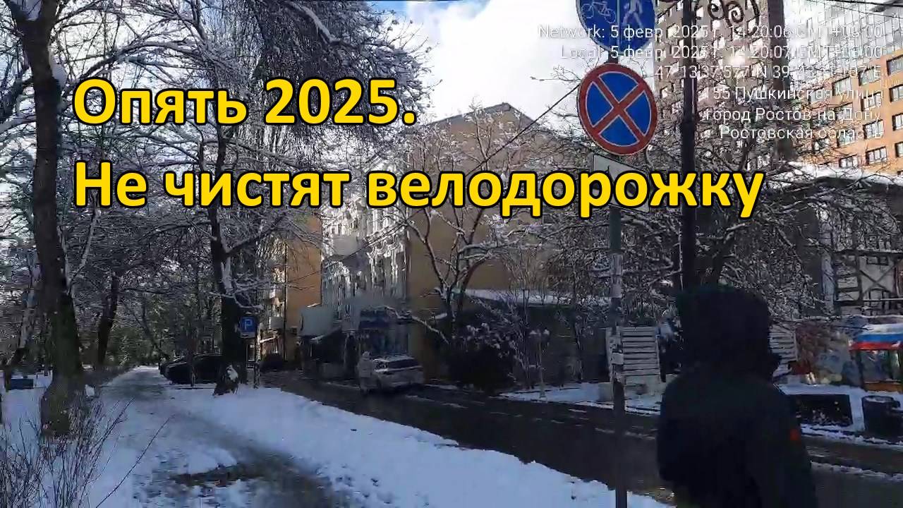 Опять 2025. Снова не чистят единственную велодорожку