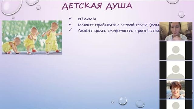 Вебинар "Возраст Души" (1 из 9 - цикл "Родители и дети")