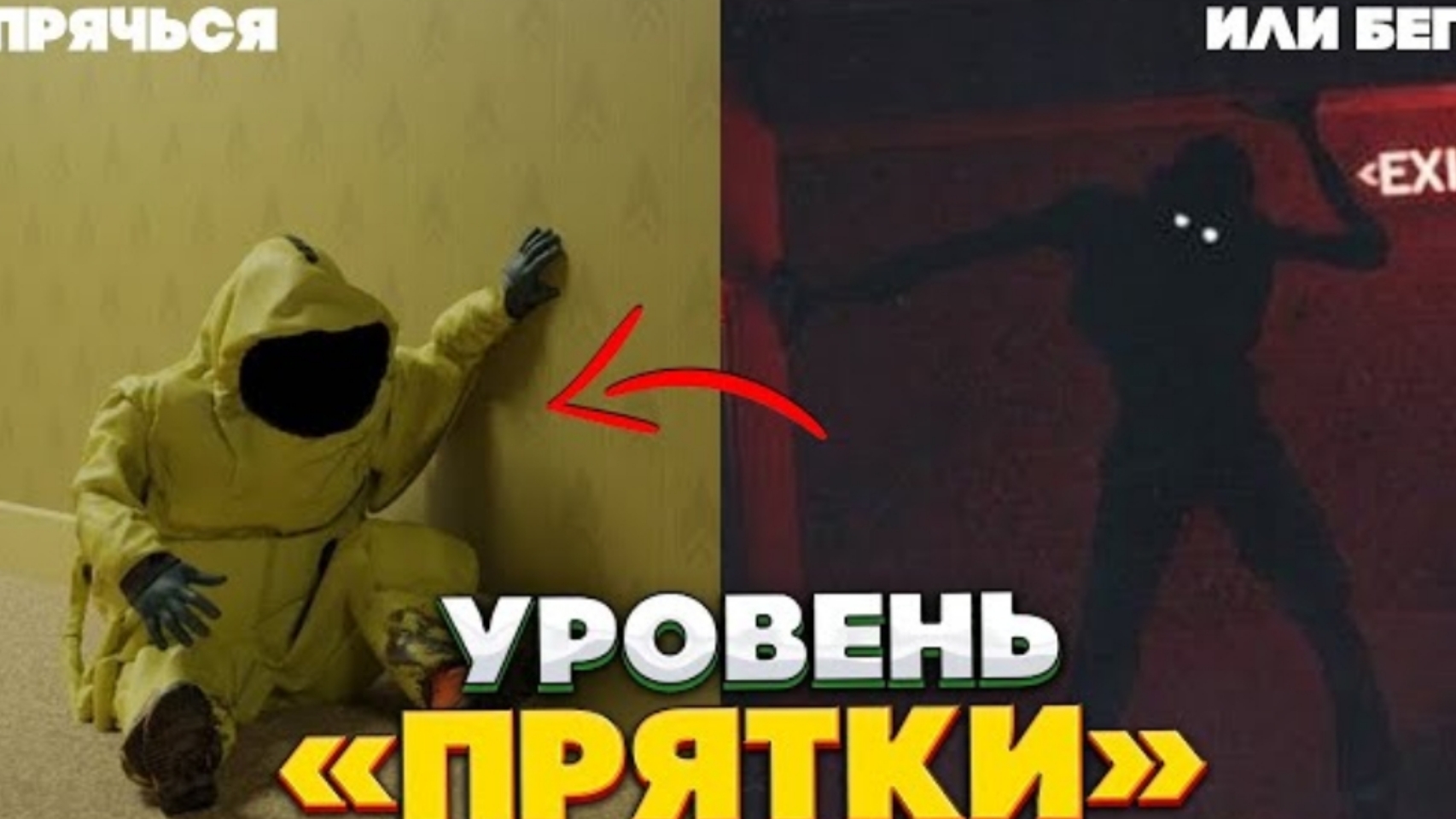 Прятки в Закулисье - уровень 312