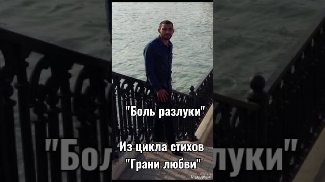 Арустамян Юрий - "Боль разлуки "