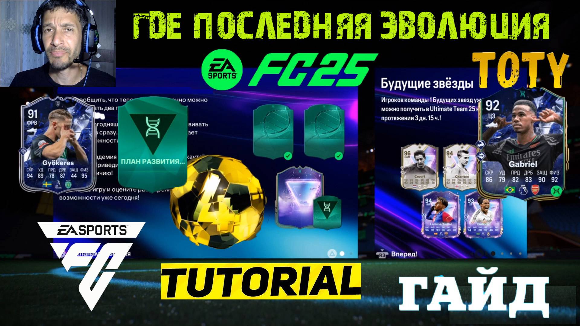 ЗАДАНИЕ ДРАФТ ПУ TOTY FC 25 ★ МОЖНО РАЗВИТЬ ДВУХ ИГРОКОВ ОДНОВРЕМЕННО FUT 25 ★ ФИНАЛ ЭВОЛЮЦИИ ТОТИ