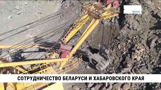 Сотрудничество Беларуси и Хабаровского края