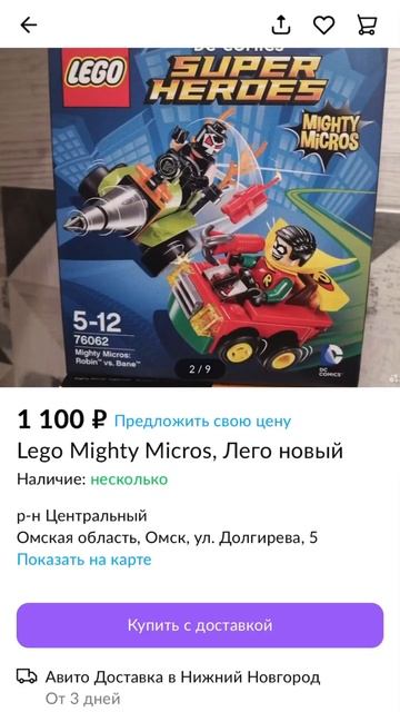Нашёл все запакованные наборы по самой смешной серии DC в LEGO