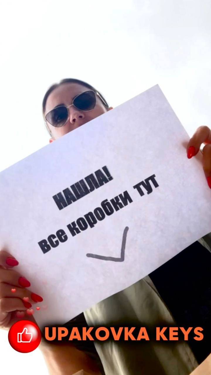 ВСЕ КОРОБКИ ТУТ!