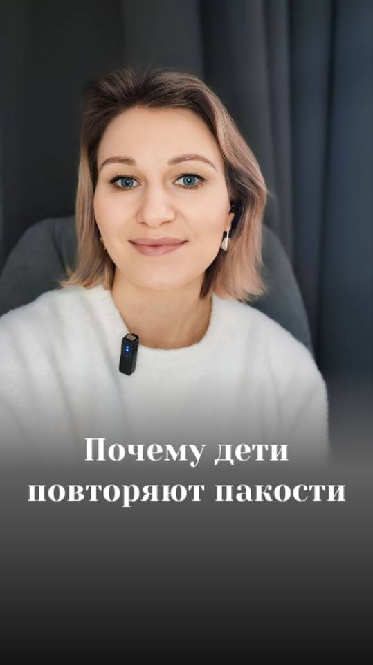 Почему дети повторяют делать то, что бесит маму?