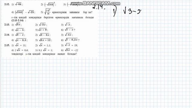 8 сынып алгебра 2.12 2.13 2.14 2.15