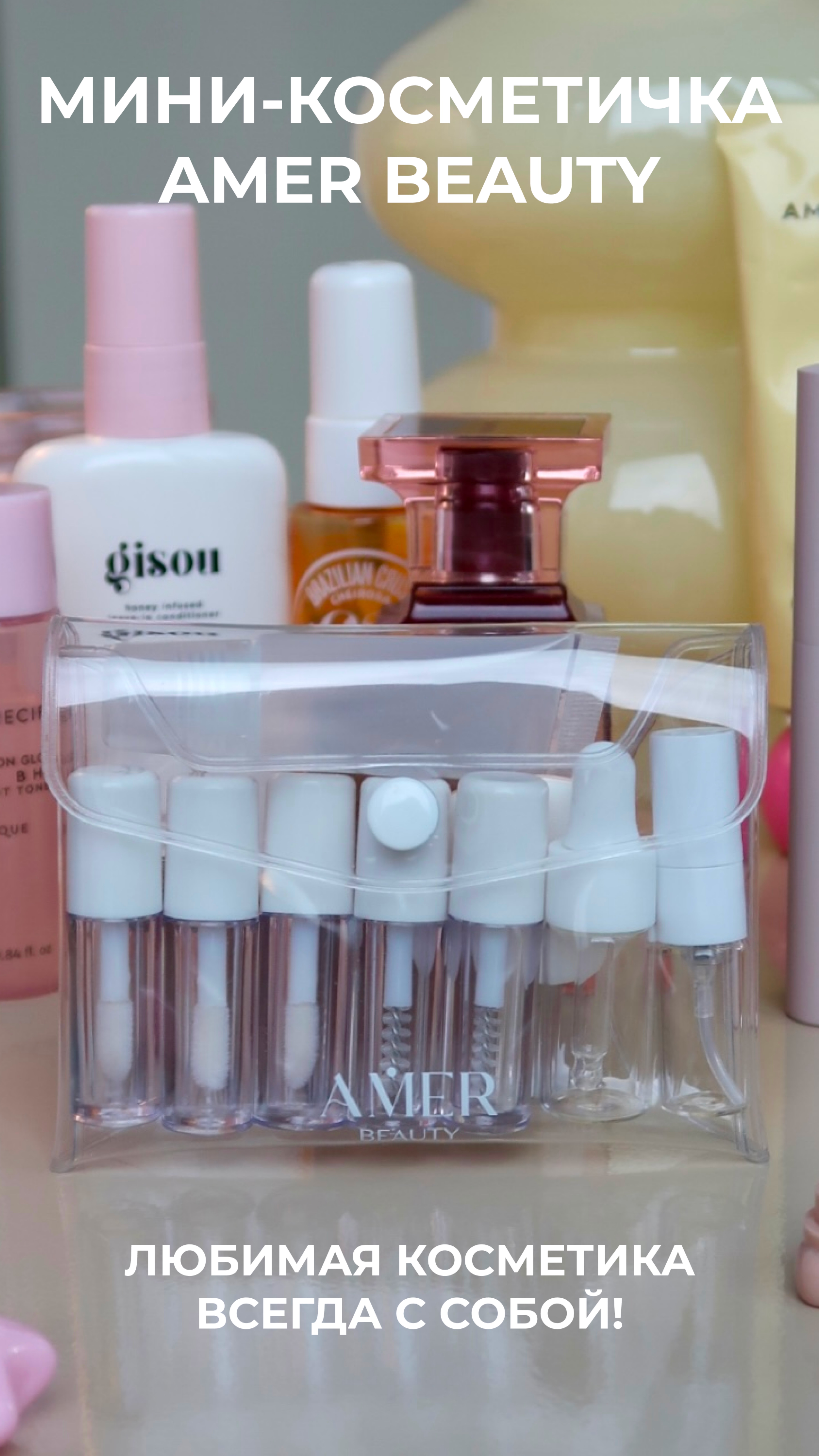 Инструкция по наполнению мини косметички от Amer Beauty 🎀 Артикул вб: 244628987