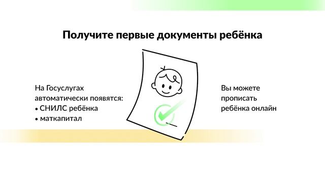 Супер сервис "Рождение ребёнка" на Госуслугах
