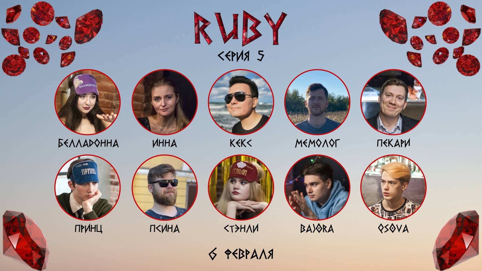 "OLYMPIO". Лига "RUBY". Сезон 1, серия 5