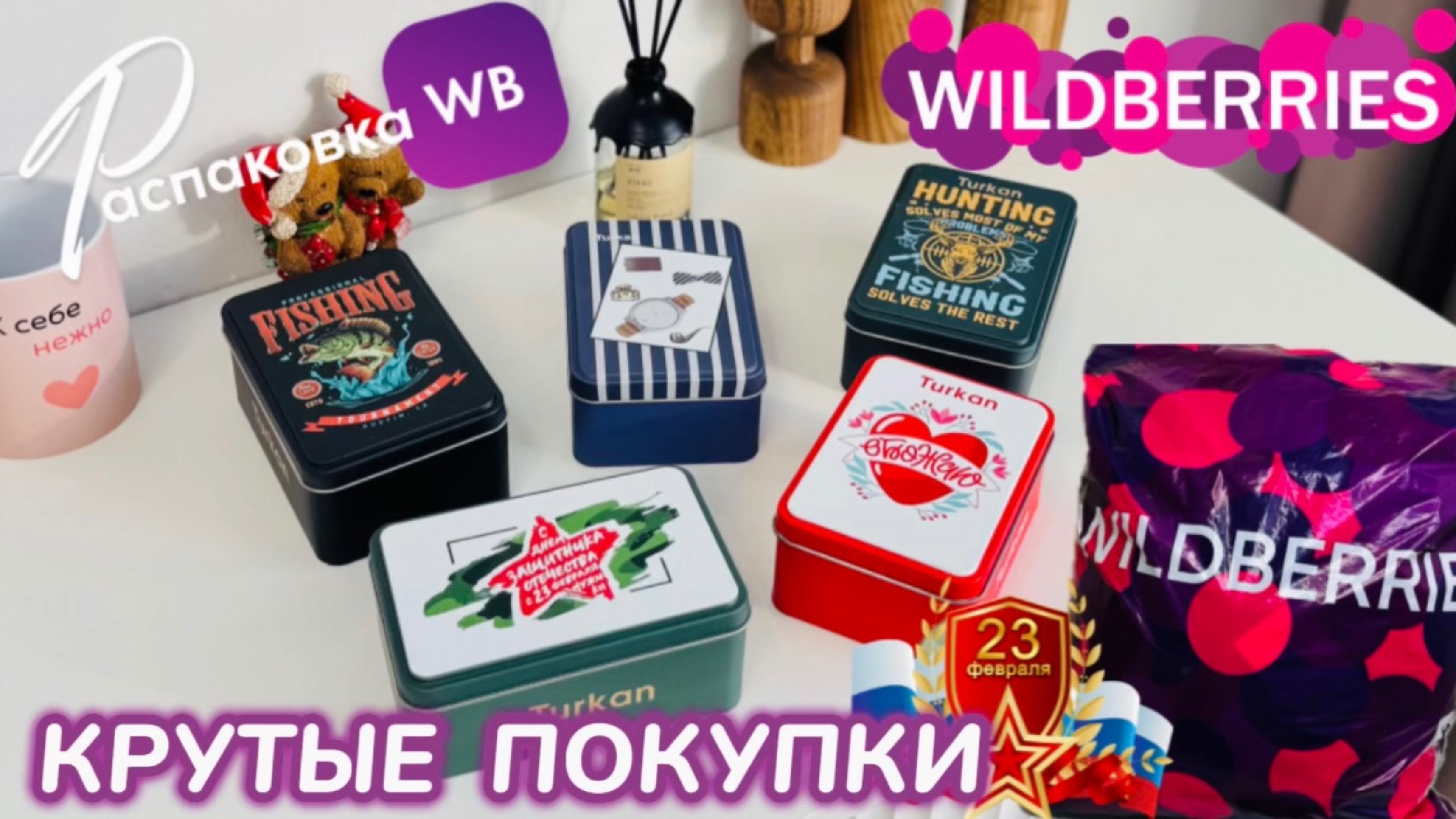 ЗАКАЗАЛА НА WILDBERRIES 🔥 СУПЕР КРУТЫЕ ПОКУПКИ! ⭐️ ШИКАРНЫЕ ТОВАРЫ! РАСПАКОВКА WB