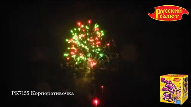 РК7155 Корпоративочка (0,8" х 49)