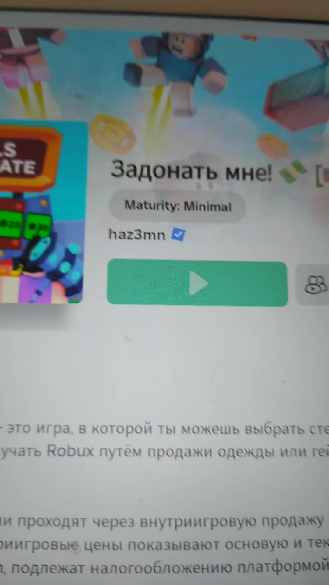 реальный донат
