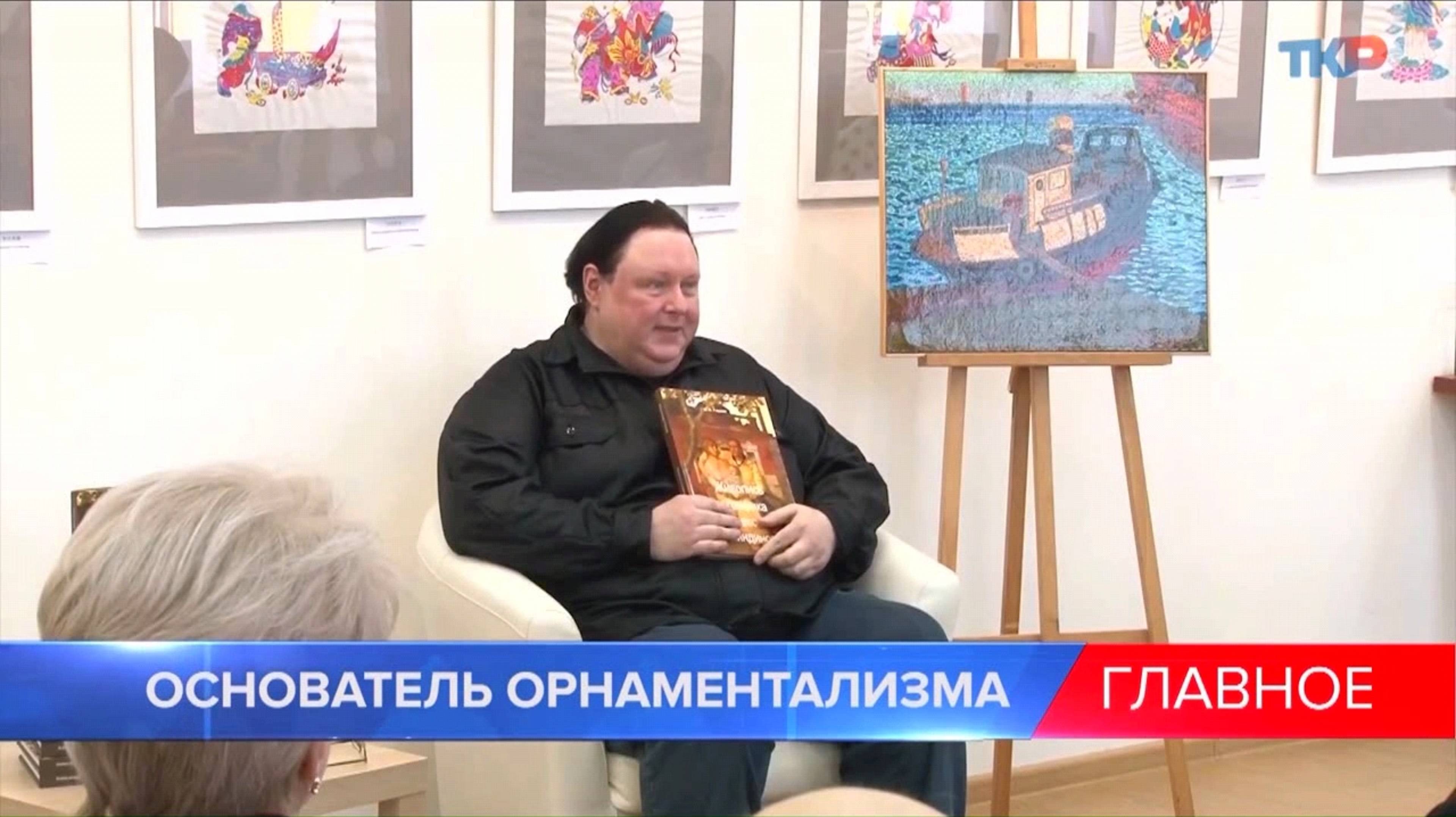 Новости ТКР - Презентация книги Глухова - Живопись и графика Алексея Акиндинова библиотека Горького