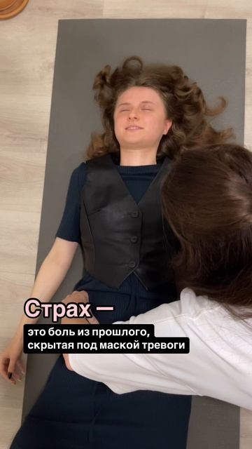 Страх часто возникает как результат травматичного опыта… ⏬