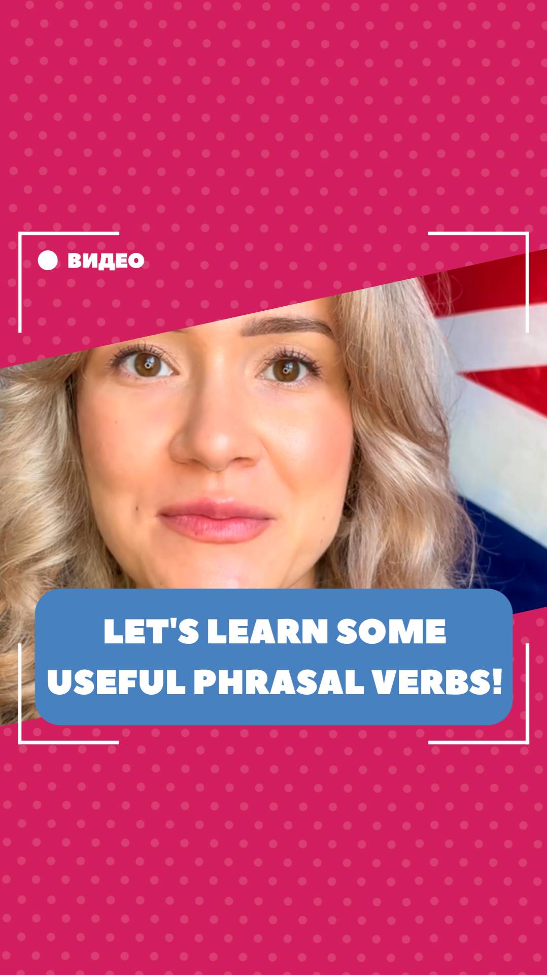 Let's learn some useful phrasal verbs! Школа английского языка English Discussions