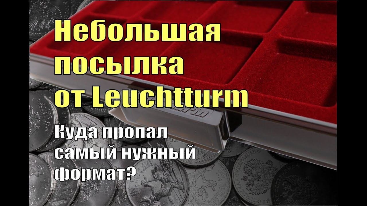 Получил посылку от Leuchtturm. Почему цена Х2 ?!