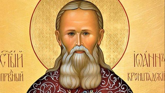 праведный Иоанн Кронштадтский