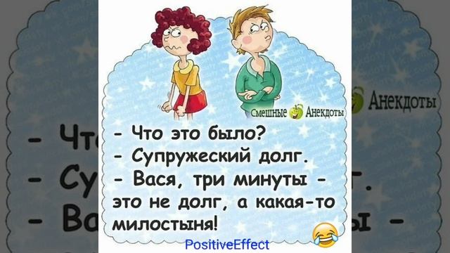 Супружеский долг😀