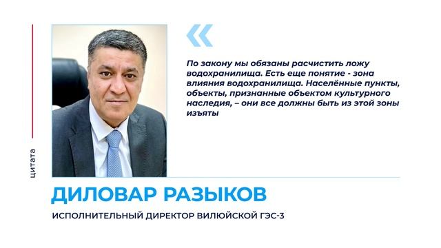 Коллектив Вилюйской ГЭС-3 получил республиканскую награду за археологические находки