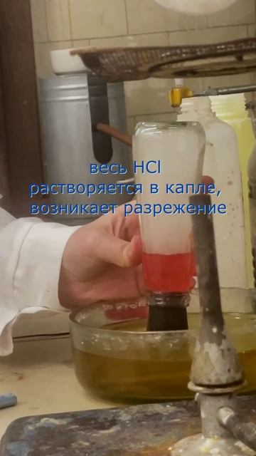 фонтан HCl (растворение хлороводорода в воде)