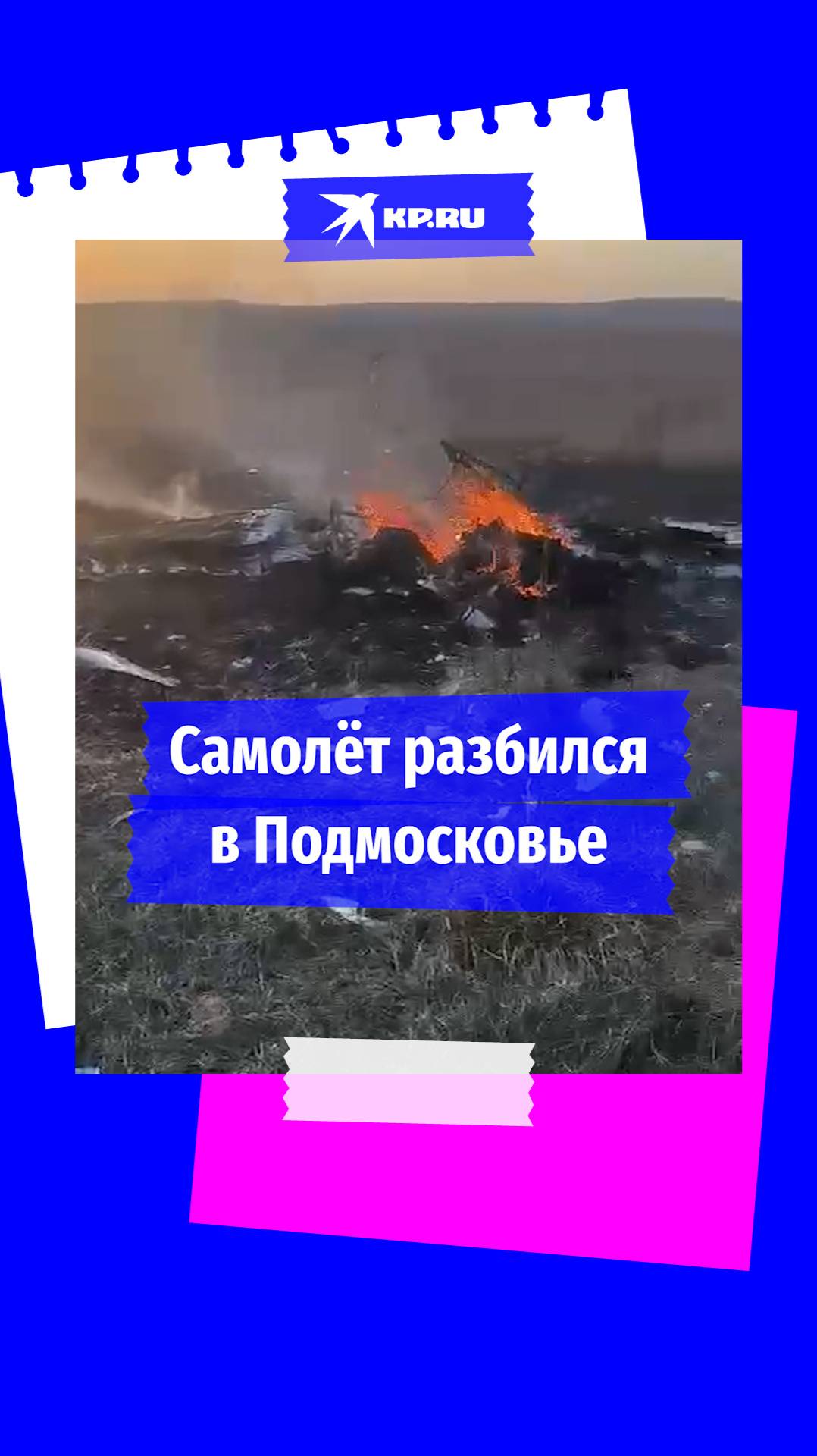 В Подмосковье разбился легкомоторный самолёт
