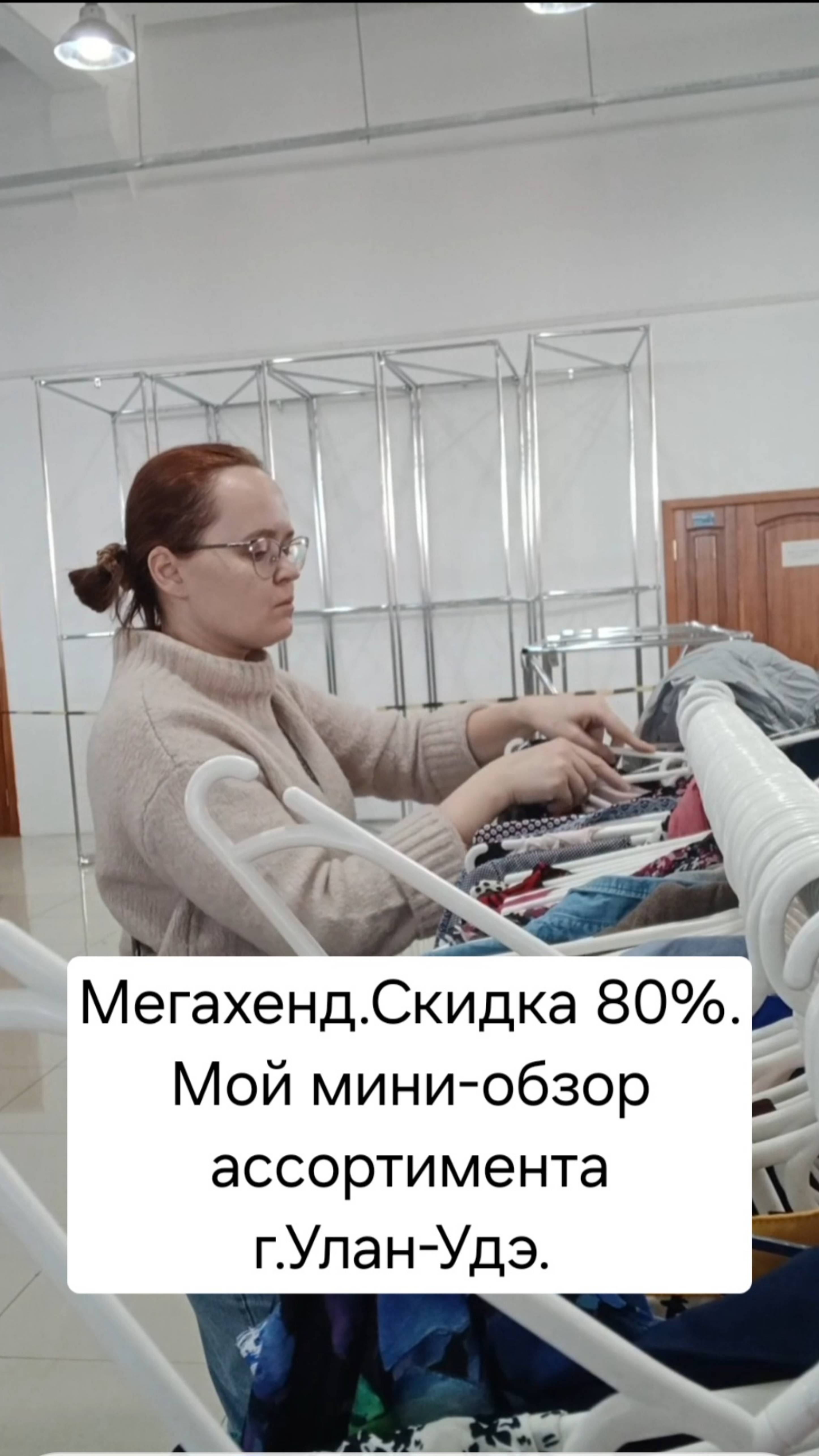 Мегахенд Улан-Удэ. Скидка дня 80%. Рейлы с вещами за 79, 59 и 29₽.
