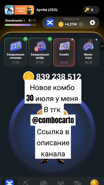 комбо карточки 30 июля Hamster Kombat/ хомяк комбо 30 июля/ хамстер комбат/ зачем ключи в хамстер