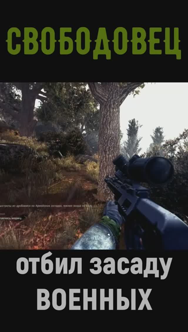 ЗАСАДА ВОЕННЫХ Anomaly EDIT GAMMA #anomaly #stalkergamma #stalkeranomaly #gamma #stalker