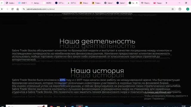 Sabretradestocks.com, Trade.Sabretradestocks.com (Sabre trade stocks): Отзывы. Как вывести деньги