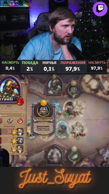 Не смог перескелить =( #hearthstonebattlegrounds #svat #just_svyat #хартстоун #heartstone #хардсто