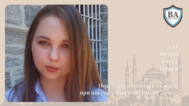 Как поступить в турецкий государственный университет. BERIL ACADEMY