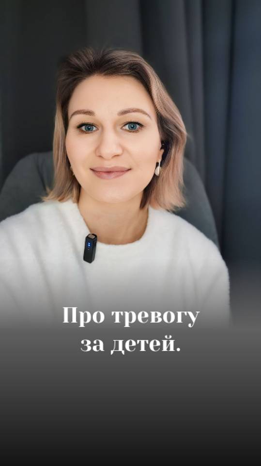 КОгда мама переживает за ребенка