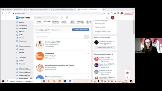 23.04.2022, «Блогер55+»,  Создание и ведение публичной страницы, Теория и практика, video 254690