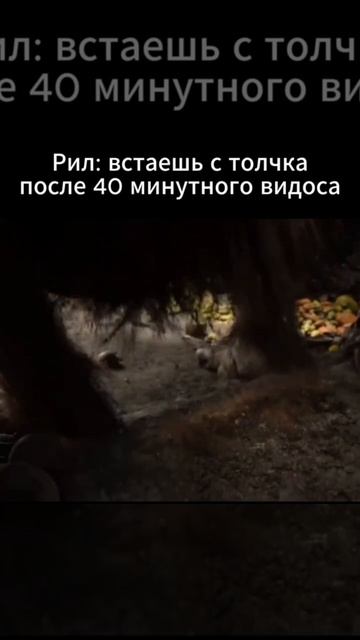 После рилсов