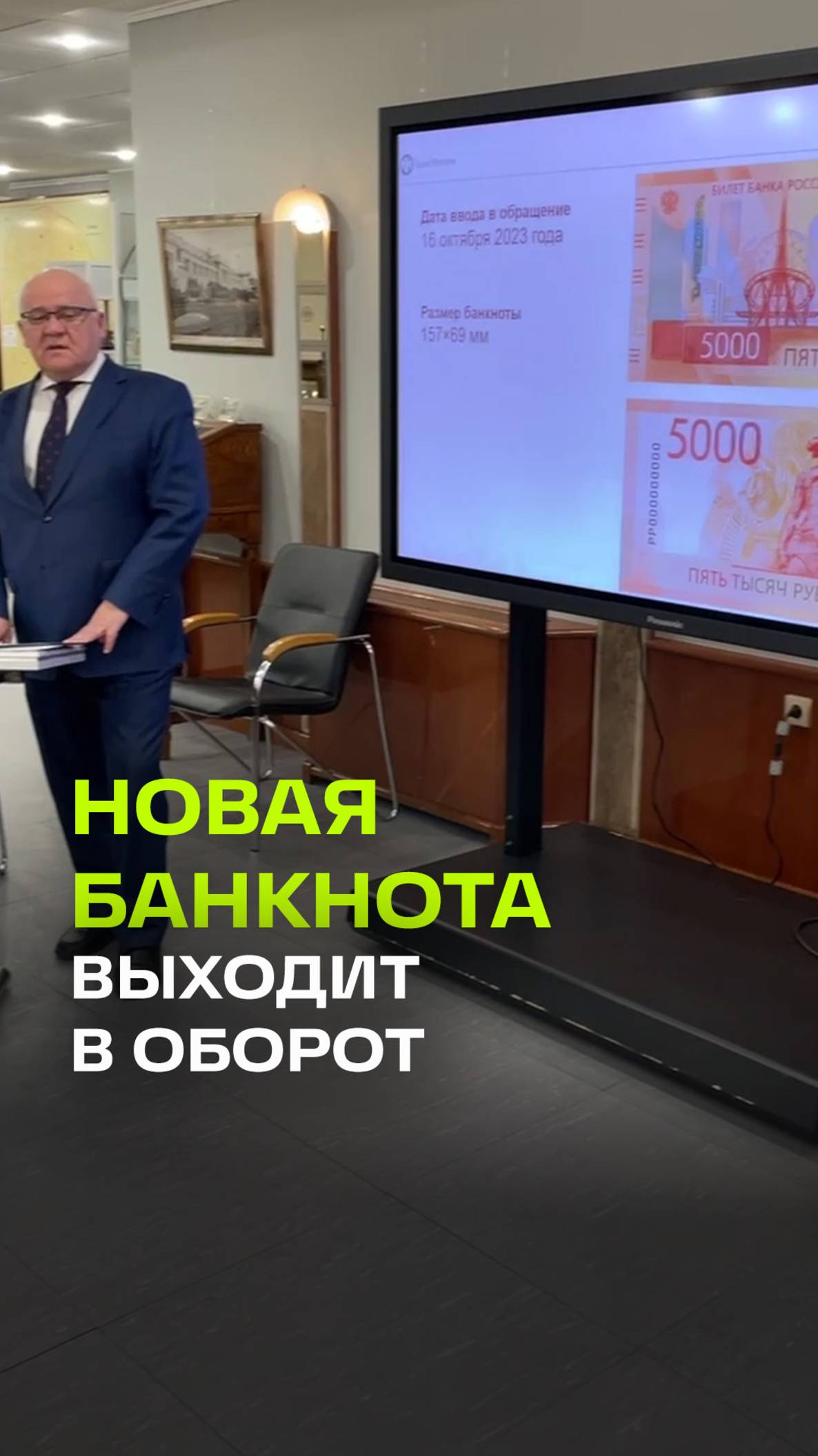 Выпущенная в 23 году новая 5000 купюра официально вводится в оборот