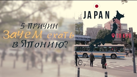 5 причин уехать жить в Японию. Советы для тех, кто хочет эмигрировать в Японию.