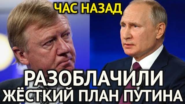 План Путина Сработал