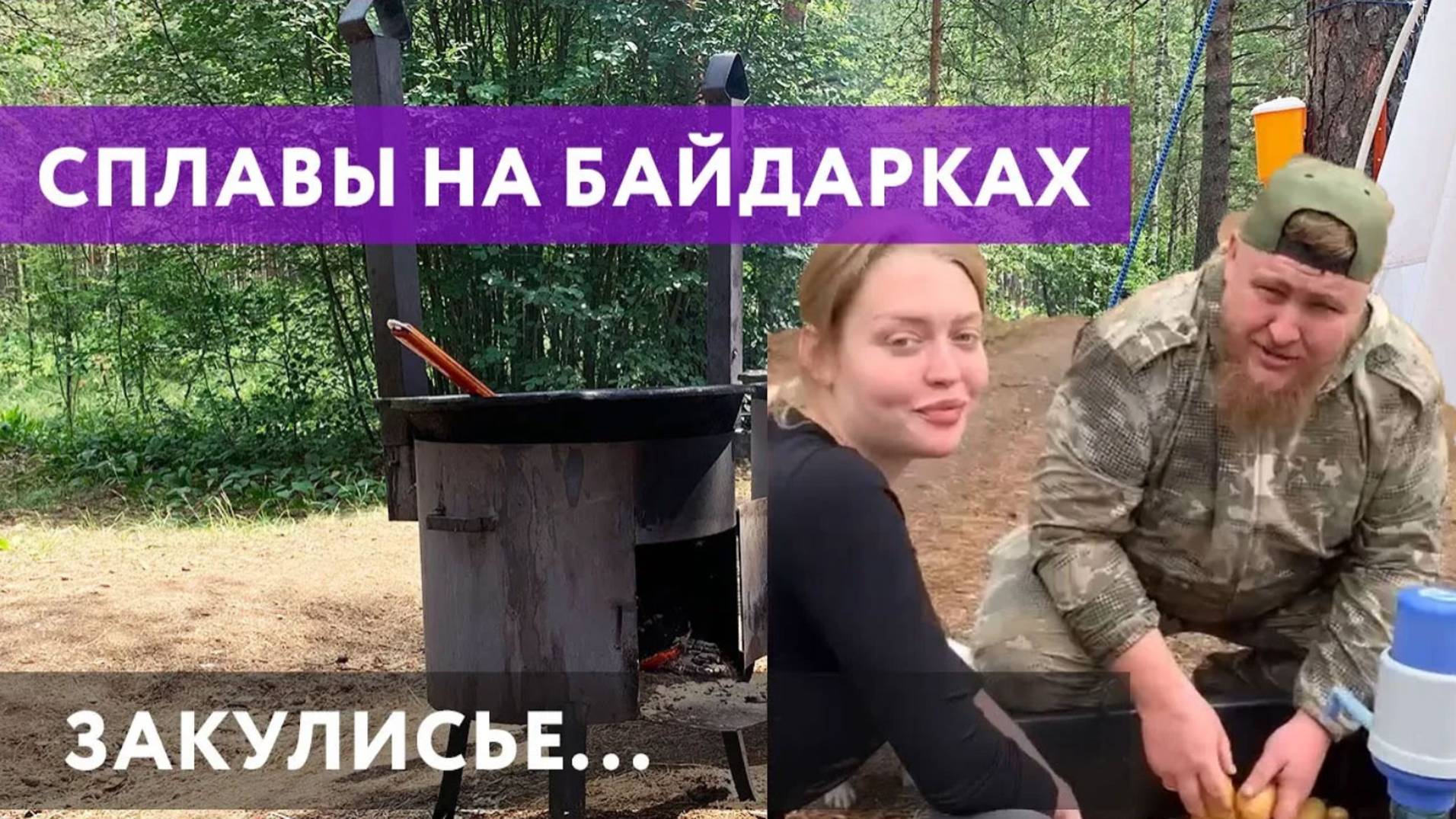 Сплав на байдарках глазами наших поваров