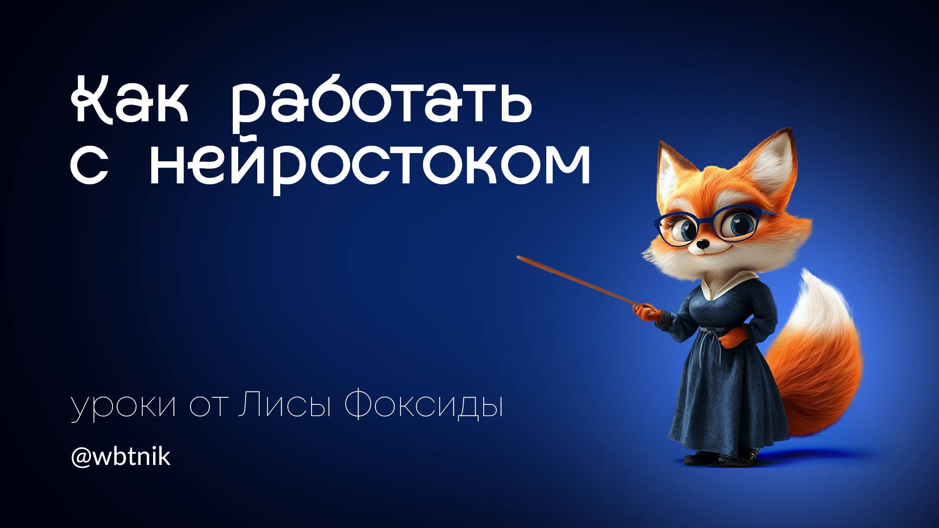 Нейросток для дизайнеров бесплатно, как работать с нейросетями