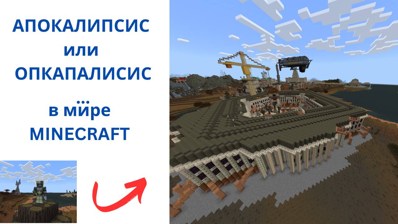 Начало апокалипсиса в Майнкрафт!!! 1 часть I Nikvillager Minecraft.